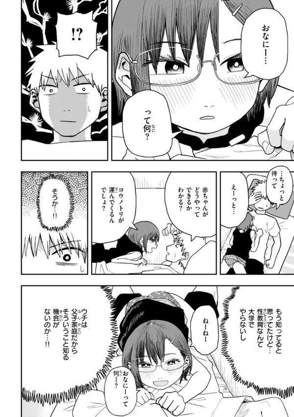 性愛カンケイ【デジタル版限定おまけ付き】 hitomiエロ漫画raw(同人誌)無料サンプル画像030