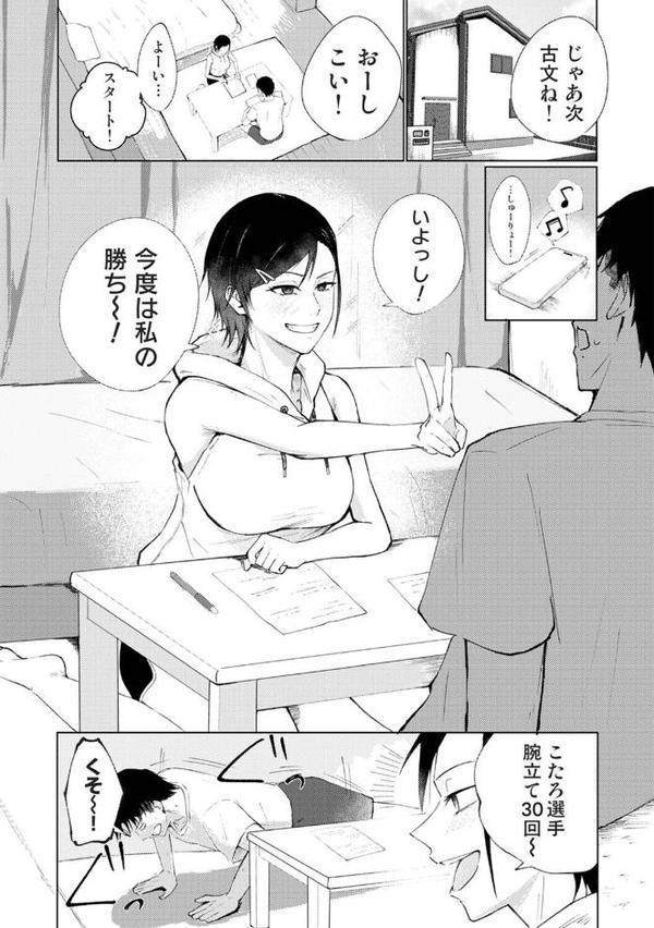 シークレット・クールダウン 第6話