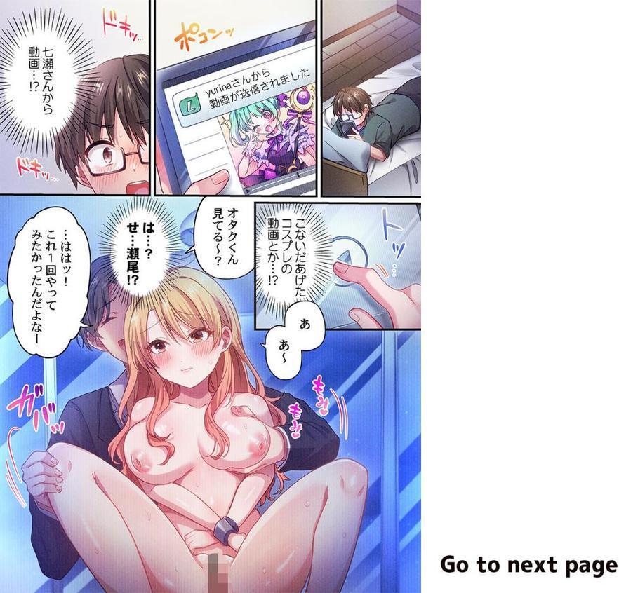 自己肯定感ゼロのギャルがオタク君専用のメス穴になる話8