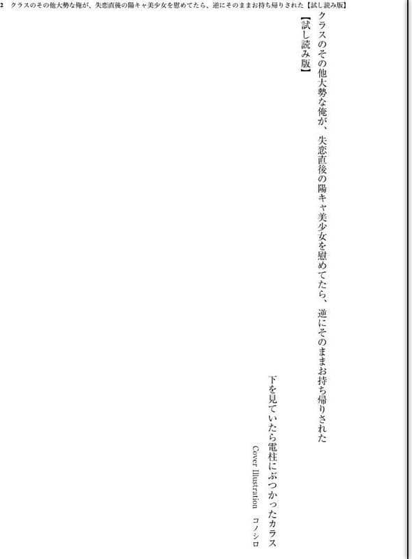 クラスのその他大勢な俺が、失恋直後の陽キャ美少女を慰めてたら、逆にそのままお持ち帰りされた hitomiエロ漫画raw(同人誌)無料サンプル画像002