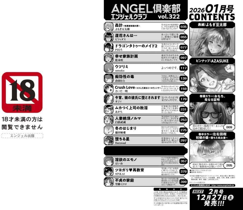 ANGEL倶楽部 2026年1月号 hitomiエロ漫画raw(同人誌)無料サンプル画像002