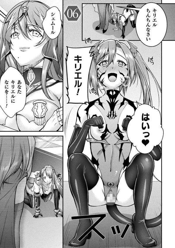 超昂神騎エクシール 〜双翼、魔悦調教〜 THE COMIC