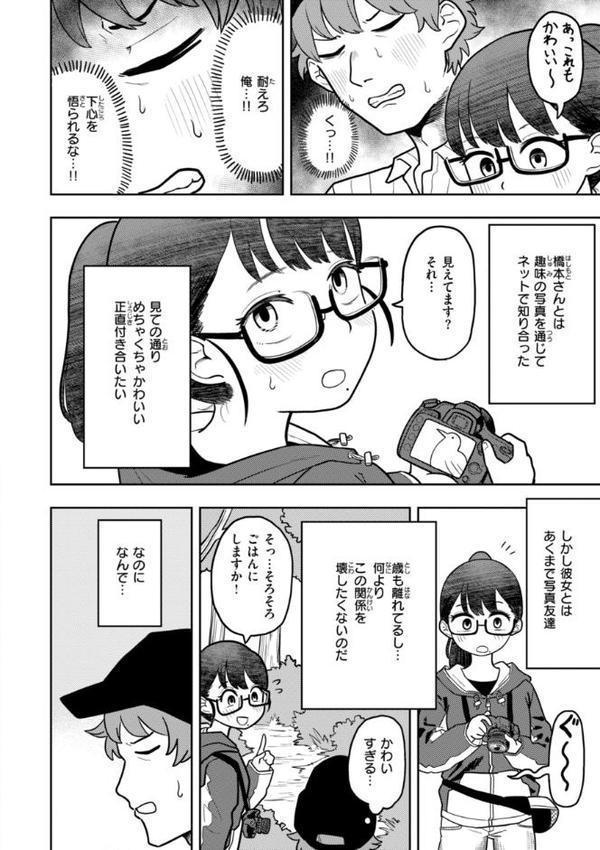 性愛カンケイ【デジタル版限定おまけ付き】 hitomiエロ漫画raw(同人誌)無料サンプル画像044