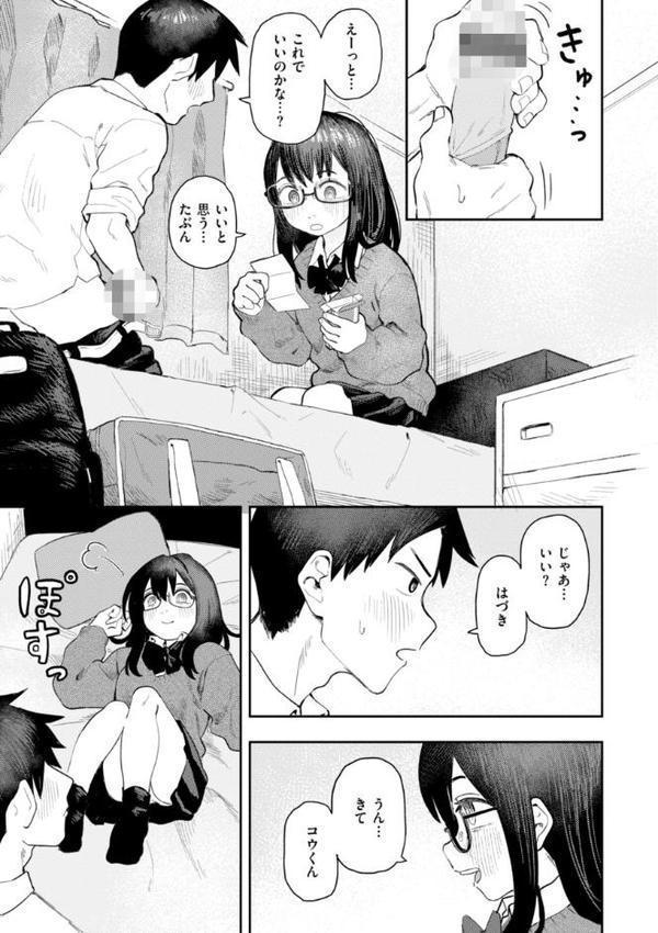 性愛カンケイ【デジタル版限定おまけ付き】 hitomiエロ漫画raw(同人誌)無料サンプル画像051