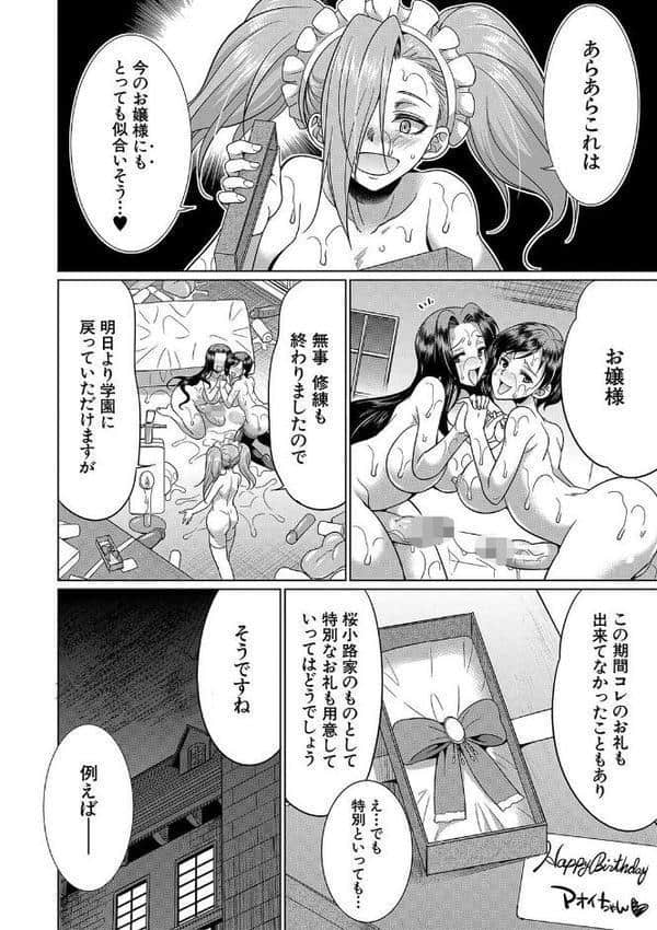 フタナリ×令嬢×大乱交【1話立ち読み付き】 hitomiエロ漫画raw(同人誌)無料サンプル画像050