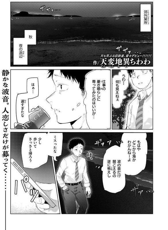 夜波にさらわれて…