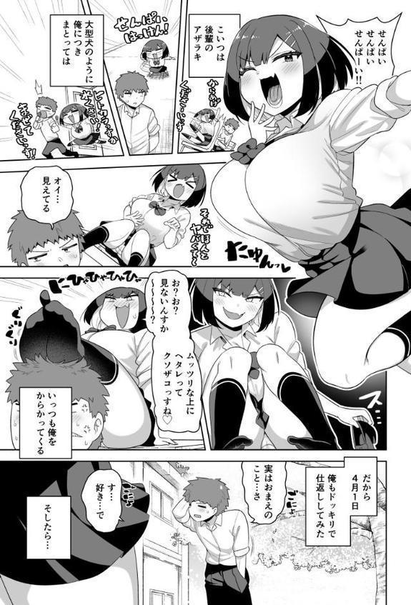 せんぱい大好きウザイ系後輩とどろどろエッチしまくる本(デジタル修正版) hitomiエロ漫画raw(同人誌)無料サンプル画像003