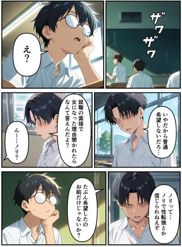 性転換希望調査に僕だけ希望するで出した結果、本当に女の子になってしまった話