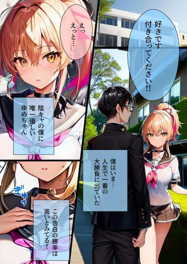 ぼっち・ざ・ふぁっく!〜陰キャの俺に声をかけてくれた陽キャ美少女に告白したら断られたんだけどお金を払ったらヤらせてくれる処女ビッチだったのでお金とチンポでDV彼氏から寝取ってあまあま両想いメス堕ちえっちします モザイク版 hitomiエロ漫画raw(同人誌)無料サンプル画像003