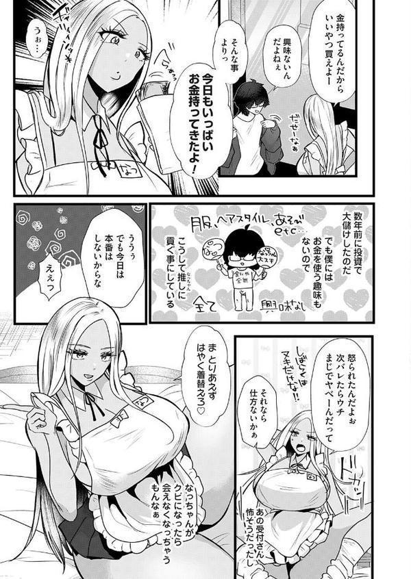 なつママ!〜黒ギャルは匂いと現ナマがお好き〜 hitomiエロ漫画raw(同人誌)無料サンプル画像003