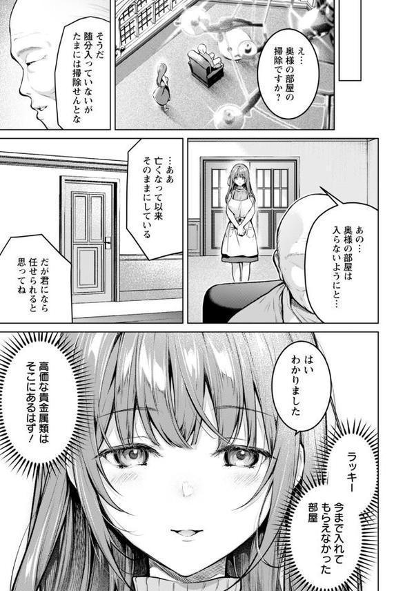 姦計 〜性悪家政婦の罪〜 【単話】