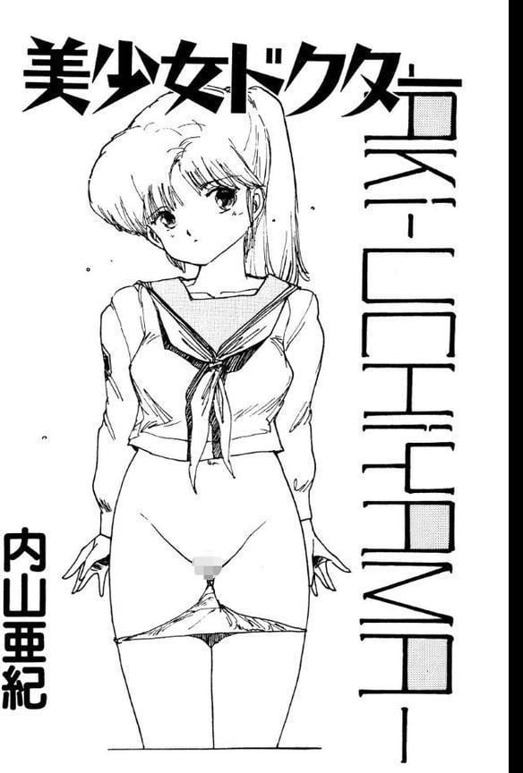 美少女ドクター【電子版特典付き】 hitomiエロ漫画raw(同人誌)無料サンプル画像003