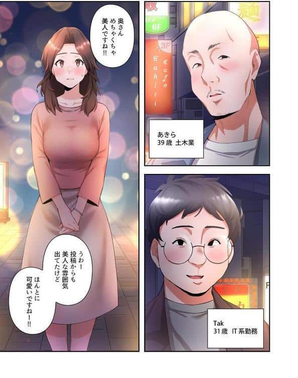 【単独さん募集】僕の妻を抱いてくれませんか？【フルカラー】（6）