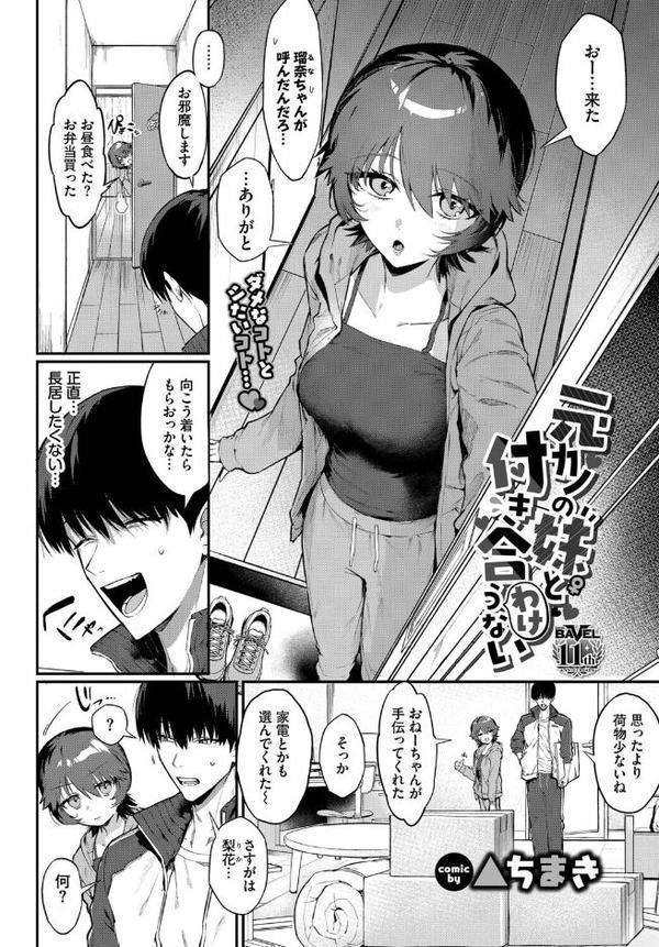 元カノの妹と付き合うわけない