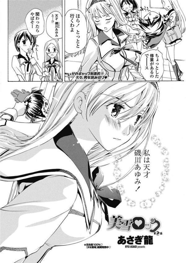 美雪ロック 第2話 hitomiエロ漫画raw(同人誌)無料サンプル画像002