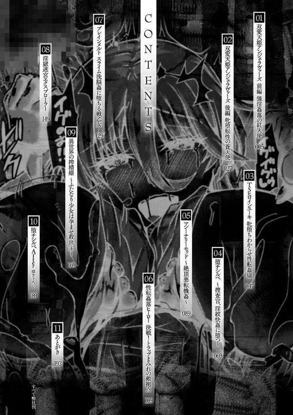 堕落性愛 悪堕ち淫ストーラー hitomiエロ漫画raw(同人誌)無料サンプル画像002