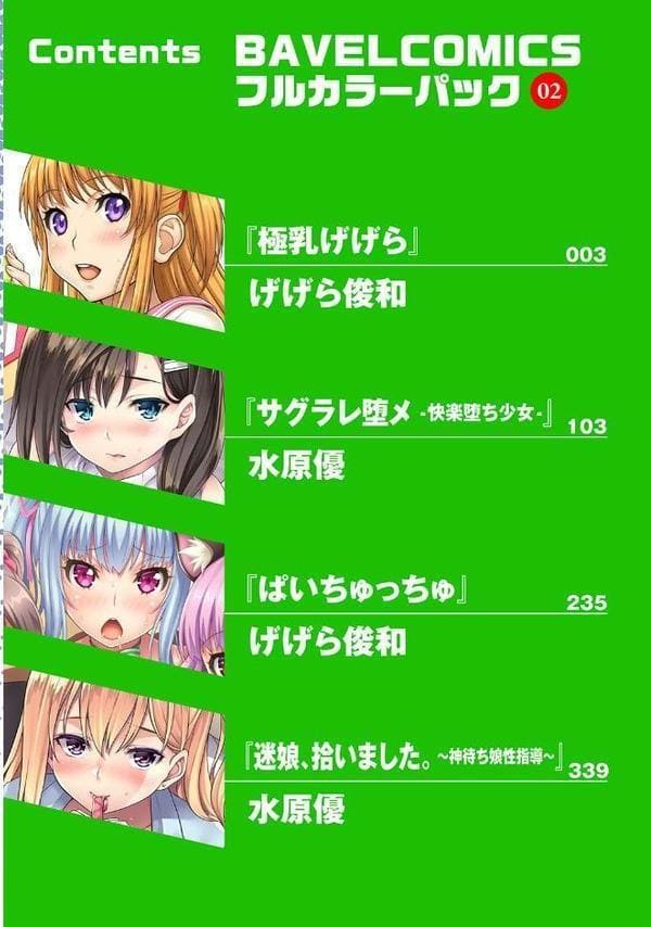 BAVELCOMICSフルカラーパック02【FANZA限定版】 hitomiエロ漫画raw(同人誌)無料サンプル画像002