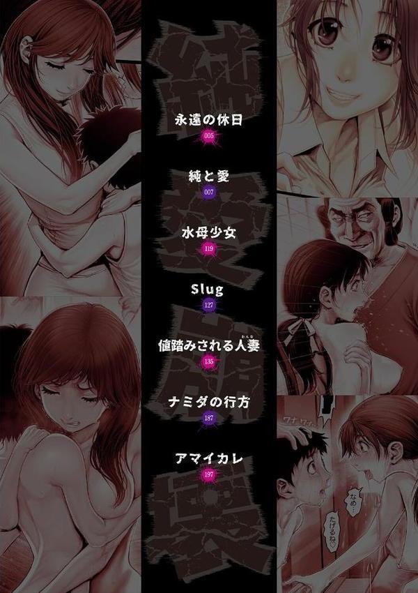 純愛崩壊【電子特装版】 hitomiエロ漫画raw(同人誌)無料サンプル画像002