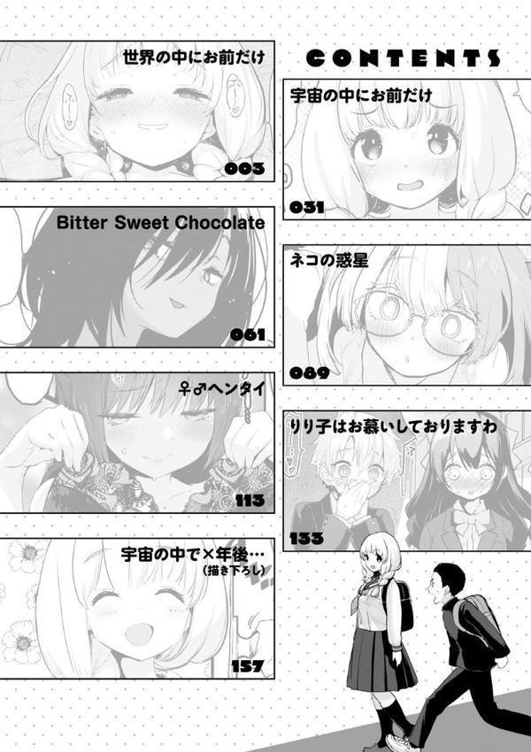 宇宙のなかであなただけ hitomiエロ漫画raw(同人誌)無料サンプル画像002