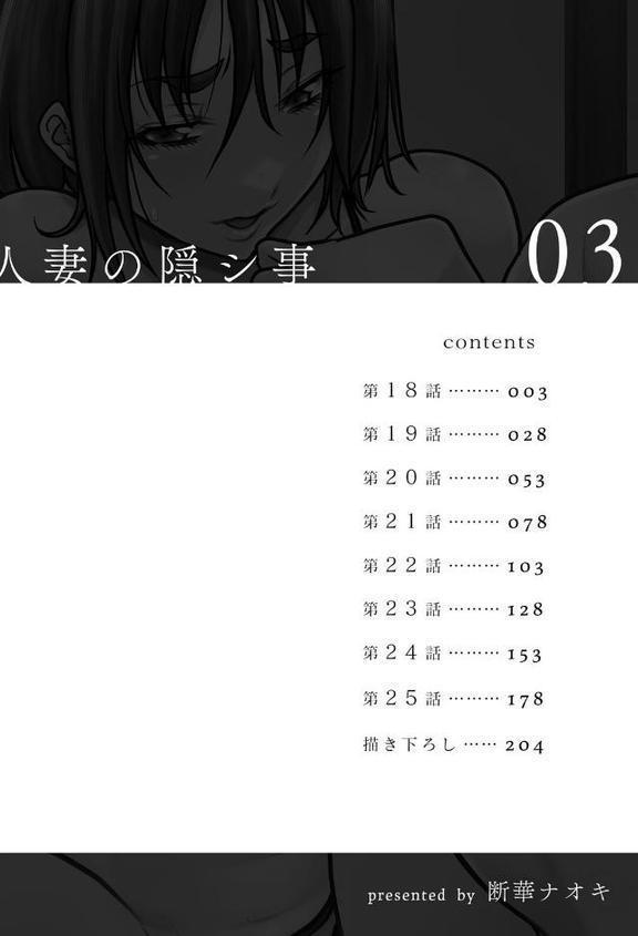 人妻の隠シ事【FANZA限定】3 【デジタル特装版】 hitomiエロ漫画raw(同人誌)無料サンプル画像002