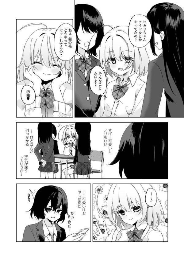 転校生は××ですが！？