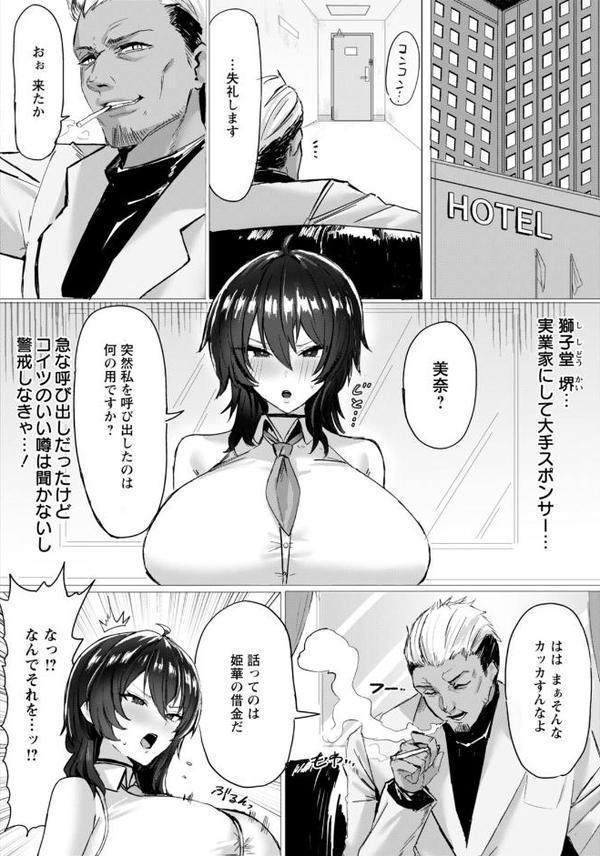 堕ちる星 【単話】