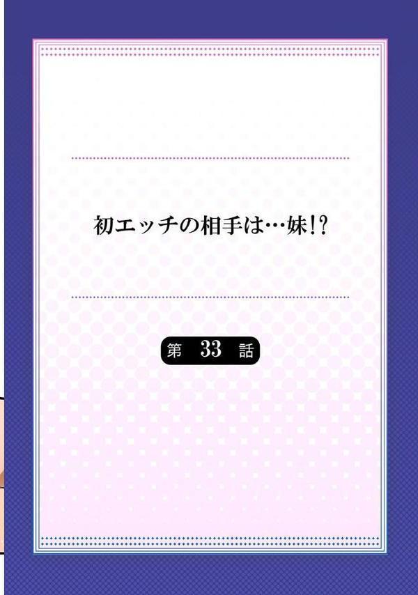 初エッチの相手は…妹！？17