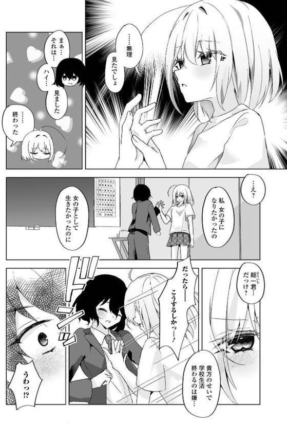 転校生は××ですが！？