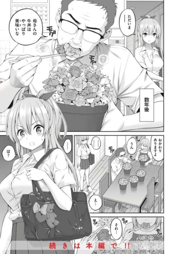 まん ぱい〜特濃スケベスト〜