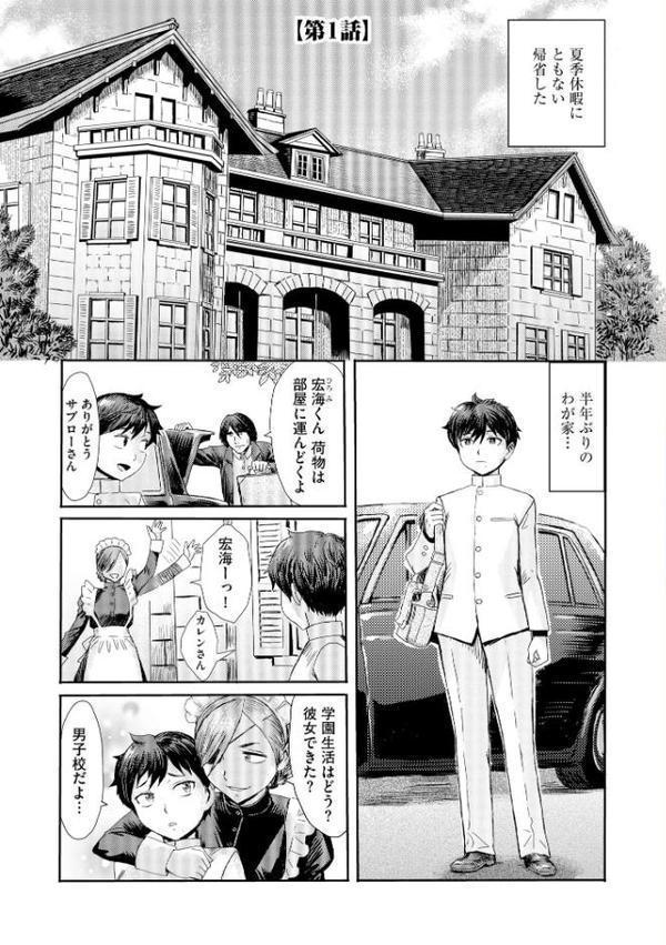 禁縛想館【FANZA特典＆かきおろし漫画付】