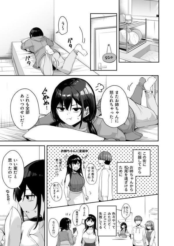 お姉さんとシよ？〜えちんぽカードでやりたい放題〜（10）【18禁】