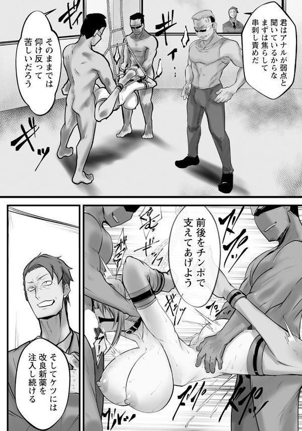 女スパイ拷問室 〜媚薬の罠〜 2 【単話】