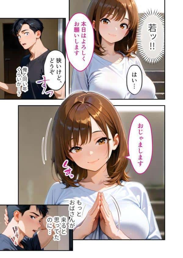 家性婦の成瀬さんは竿のお掃除までしてくれる 〜爆乳・爆尻持ちのド変態お姉さん〜 モザイク版