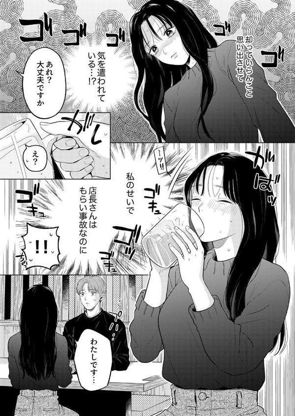 恋人じゃないのに求め合う〜相性抜群なSEXに沼るまで3