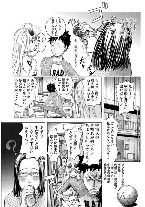 UFO3 hitomiエロ漫画raw(同人誌)無料サンプル画像005