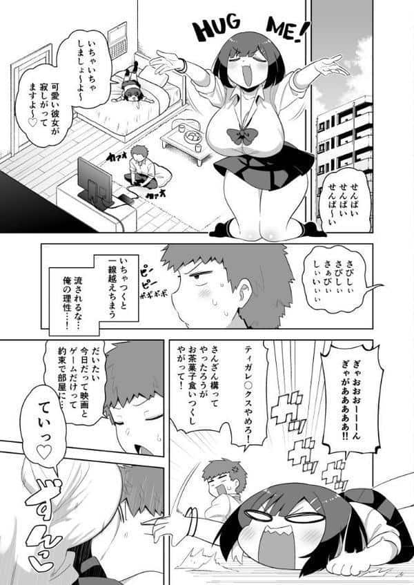 せんぱい大好きウザイ系後輩とどろどろエッチしまくる本(デジタル修正版) hitomiエロ漫画raw(同人誌)無料サンプル画像005