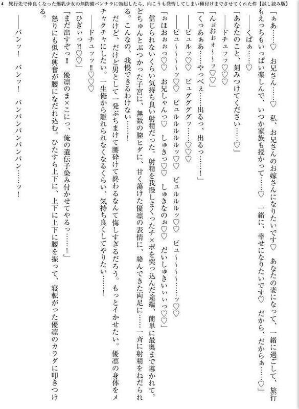 旅行先で仲良くなった爆乳少女の無防備パンチラに勃起したら、向こうも発情してしまい種付けまでさせてくれた件 hitomiエロ漫画raw(同人誌)無料サンプル画像004