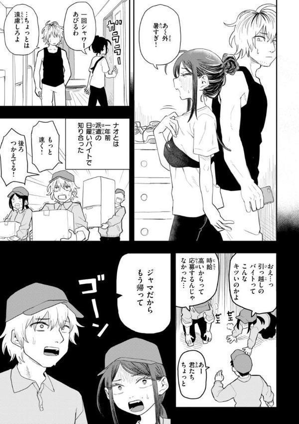 性愛カンケイ【デジタル版限定おまけ付き】 hitomiエロ漫画raw(同人誌)無料サンプル画像005