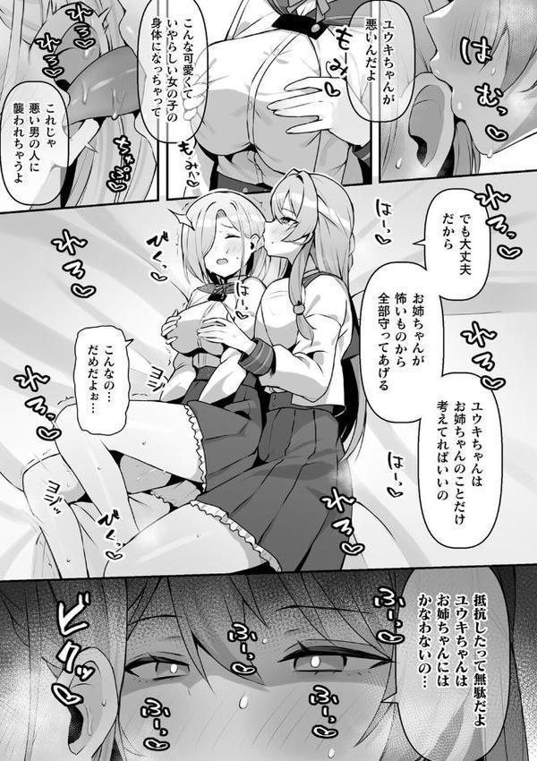 二次元コミックマガジン TS百合堕ち 女の子同士なら何回でもイケるよねVol.1 hitomiエロ漫画raw(同人誌)無料サンプル画像005