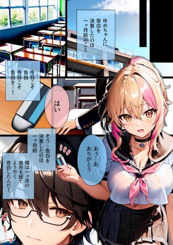 ぼっち・ざ・ふぁっく!〜陰キャの俺に声をかけてくれた陽キャ美少女に告白したら断られたんだけどお金を払ったらヤらせてくれる処女ビッチだったのでお金とチンポでDV彼氏から寝取ってあまあま両想いメス堕ちえっちします モザイク版 hitomiエロ漫画raw(同人誌)無料サンプル画像005