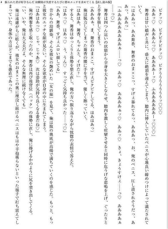 振られた君が好きなんだ 幼馴染が失恋するたびに慰めエッチを求めてくる hitomiエロ漫画raw(同人誌)無料サンプル画像004