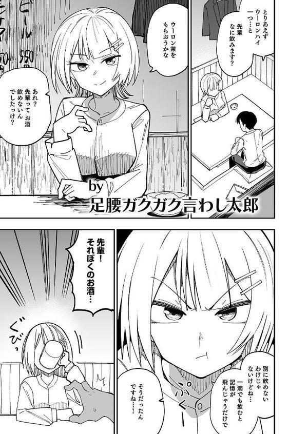 泥●絶倫ち〇ぽで最高のエッチ！「酔っちゃってんなら、もう、いいよね…」