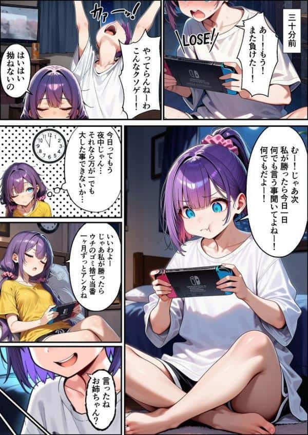 六住姉妹の露出騒動 モザイク版