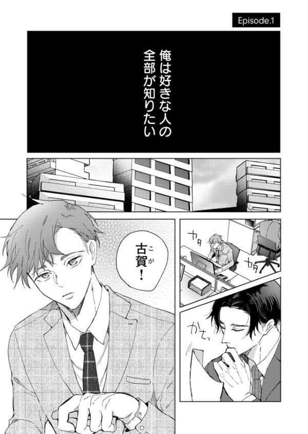 縛りアイ -上司と部下の偏愛記録-【R18電子単行本】