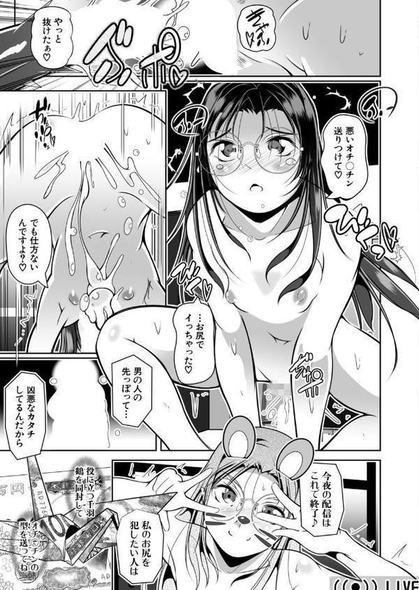 クラスの地味メガネは自撮り配信の人気者 （冬嗣）