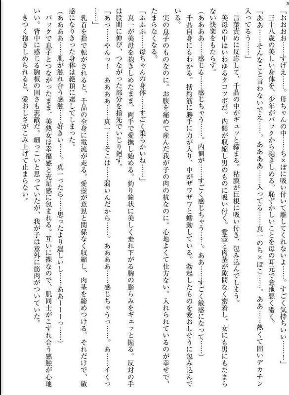 そんな奥まで【禁母】