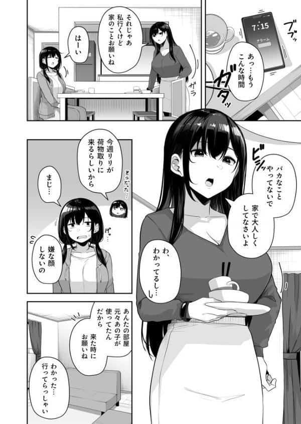 お姉さんとシよ？〜えちんぽカードでやりたい放題〜（10）【18禁】