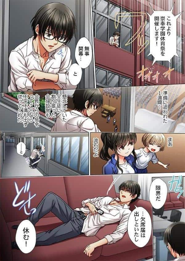 無能な生徒会長ちゃん、隠れイケメン庶務くんにHだけ有能にされました6