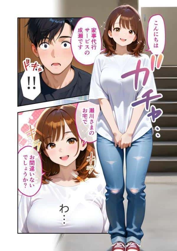 家性婦の成瀬さんは竿のお掃除までしてくれる 〜爆乳・爆尻持ちのド変態お姉さん〜 モザイク版