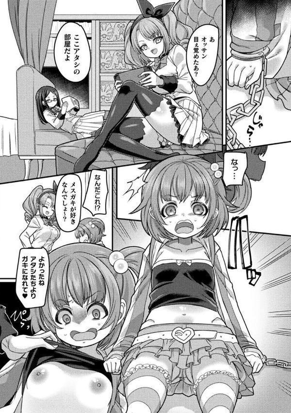 メスガキになってメスガキにわからされちゃったら【単話】